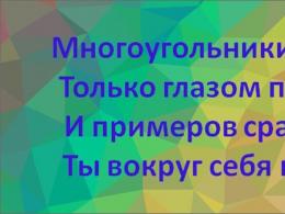 Правильные многоугольники в науке и некоторых других сферах жизнедеятельности III