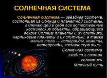 Презентация солнечная система